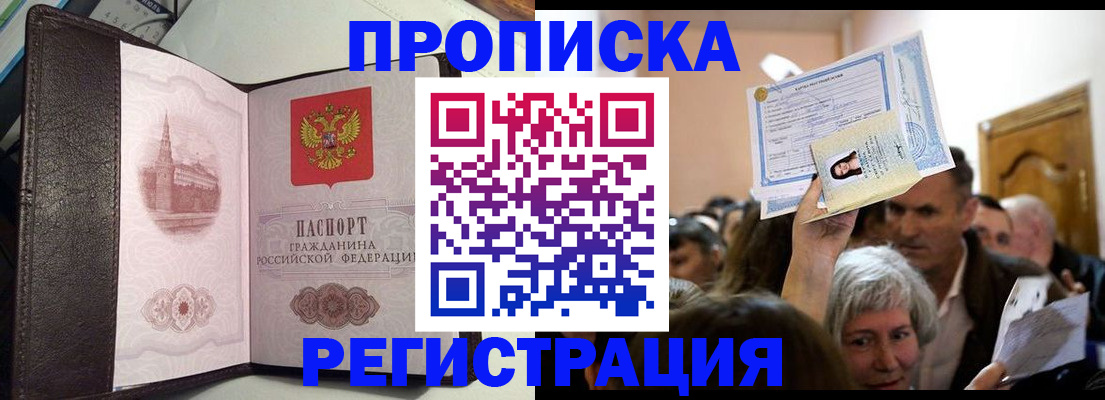 прописка для работы в Долинске