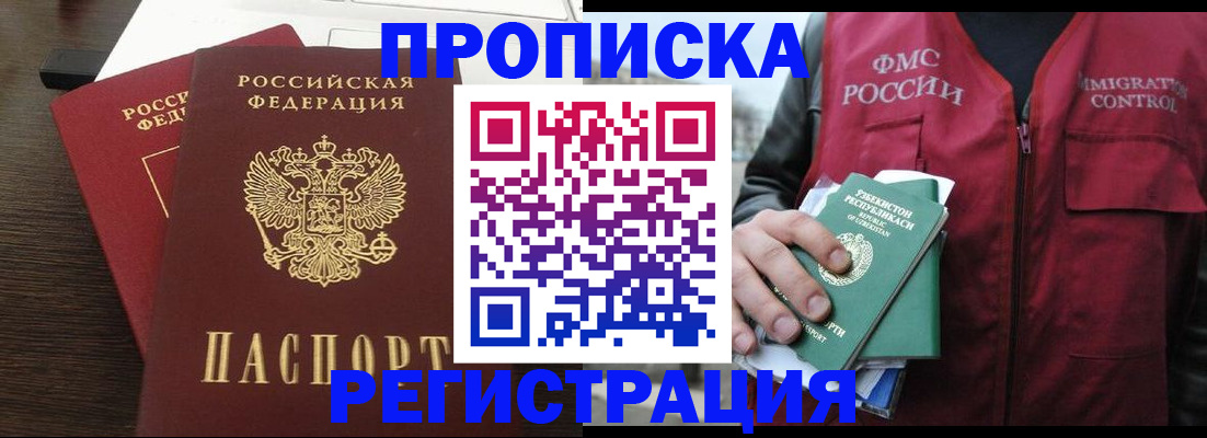 прописка законно в Долинске