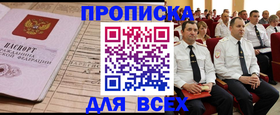 прописка для работы в Долинске